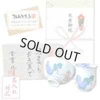 名入れ 米寿のお祝い 無病息災を願った縁起物ギフト 有田焼 湯呑み 茶碗 飯碗 セット 鍋島六瓢 青 メッセージカード付き・米寿のし付き 木箱入り