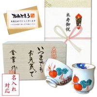 名入れ 米寿祝い 無病息災を願った縁起物ギフト 有田焼 湯呑み 茶碗 飯碗 セット 鍋島六瓢 赤 メッセージカード付き・米寿のし付き 木箱入り