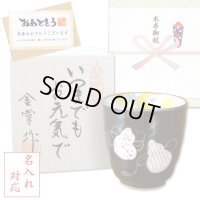 名入れ 米寿祝い 無病息災を願った縁起物ギフト 有田焼 湯呑み 六瓢色彩 赤 メッセージカード付き・米寿のし付き 木箱入り