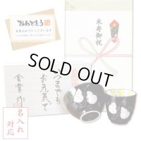 名入れ 米寿 プレゼント 無病息災を願った縁起物ギフト 有田焼 湯呑み 茶碗 飯碗 セット 六瓢色彩 赤 メッセージカード付き・米寿のし付き 木箱入り