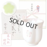 名入れ 卒寿祝い 女性 プレゼント 桜の花びら形になる 湯呑み 有田焼 舞さくら ピンク メッセージカード付き 長寿の木箱入り