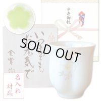 名入れ 卒寿祝い 男性 プレゼント 桜の花びら形になる 湯呑み 有田焼 華の舞 薄緑 メッセージカード付き 長寿の木箱入り