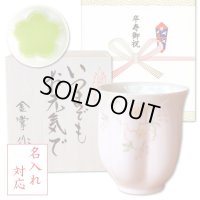 名入れ 卒寿祝い 女性 プレゼント 桜の花びら形になる 湯呑み 有田焼 華の舞 ピンク メッセージカード付き 長寿の木箱入り