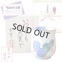 名入れ 卒寿のお祝い 無病息災を願った縁起物ギフト 有田焼 湯呑み 鍋島六瓢 青 メッセージカード付き・卒寿のし付き 木箱入り