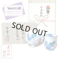 名入れ 卒寿のお祝い 無病息災を願った縁起物ギフト 有田焼 湯呑み 茶碗 飯碗 セット 鍋島六瓢 青 メッセージカード付き・卒寿のし付き 木箱入り