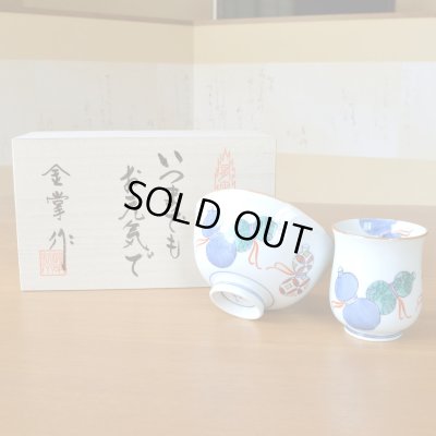 画像2: 名入れ 卒寿のお祝い 無病息災を願った縁起物ギフト 有田焼 湯呑み 茶碗 飯碗 セット 鍋島六瓢 青 メッセージカード付き・卒寿のし付き 木箱入り