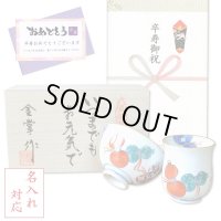 名入れ 卒寿祝い 無病息災を願った縁起物ギフト 有田焼 湯呑み 茶碗 飯碗 セット 鍋島六瓢 赤 メッセージカード付き・卒寿のし付き 木箱入り