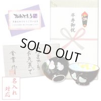 名入れ 卒寿のお祝い 無病息災を願った縁起物ギフト 有田焼 夫婦茶碗 飯碗 ペア 六瓢色彩 メッセージカード付き・卒寿のし付き 木箱入り