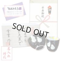 名入れ 卒寿のお祝い 無病息災を願った縁起物ギフト 有田焼 湯呑み 茶碗 飯碗 セット 六瓢色彩 緑 メッセージカード付き・卒寿のし付き 木箱入り