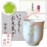 名入れ 白寿祝い 男性 プレゼント 桜の花びら形になる 湯呑み 有田焼 華の舞 薄緑 メッセージカード付き 長寿の木箱入り