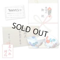 名入れ 銀婚式 プレゼント 無病息災を願った縁起物ギフト 有田焼 夫婦茶碗 飯碗 ペア 鍋島六瓢 のし・メッセージカード付き 木箱入り