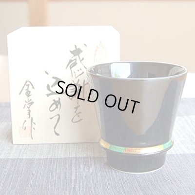 画像2: 名入れ 退職祝い プレゼント 焼酎グラス 感謝を込めた退職ギフト ハッピーリング黒 有田焼 日本製 贈答用