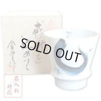 名入れ 退職祝い プレゼント 焼酎グラス 感謝を込めた退職ギフト 龍門 有田焼 日本製 贈答用