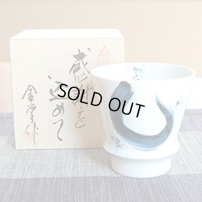 画像2: 名入れ 退職祝い プレゼント 焼酎グラス 感謝を込めた退職ギフト 龍門 有田焼 日本製 贈答用
