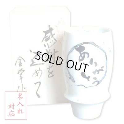画像1: 名入れ 退職祝い プレゼント ビールグラス 感謝を込めた退職ギフト ありがとう青 ビアグラス 有田焼 日本製 贈答用