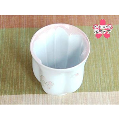 画像5: 名入れ 退職祝い プレゼント 夫婦湯呑み ペアー 感謝を込めた退職ギフト 桜がうかぶ桜湯飲み 舞さくら 有田焼 日本製 贈答用