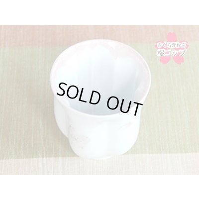 画像5: 名入れ 退職祝い プレゼント 夫婦湯呑み ペアー 感謝を込めた退職ギフト 桜がうかぶ桜湯飲み 舞さくら 有田焼 日本製 贈答用