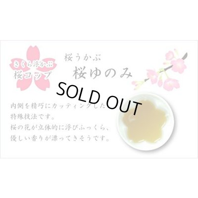 画像6: 名入れ 退職祝い プレゼント 夫婦湯呑み ペアー 感謝を込めた退職ギフト 桜がうかぶ桜湯飲み 舞さくら 有田焼 日本製 贈答用