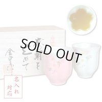 名入れ 退職祝い プレゼント 夫婦湯呑み ペアー 感謝を込めた退職ギフト 桜がうかぶ桜湯飲み 華の舞 薄緑 ピンク 有田焼 日本製 贈答用