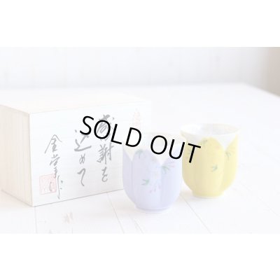 画像2: 名入れ 退職祝い プレゼント 夫婦湯呑み ペアー 感謝を込めた退職ギフト 桜がうかぶ桜湯飲み 華の舞 紫 イエロー 有田焼 日本製 贈答用