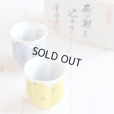 画像3: 名入れ 退職祝い プレゼント 夫婦湯呑み ペアー 感謝を込めた退職ギフト 桜がうかぶ桜湯飲み 華の舞 紫 イエロー 有田焼 日本製 贈答用