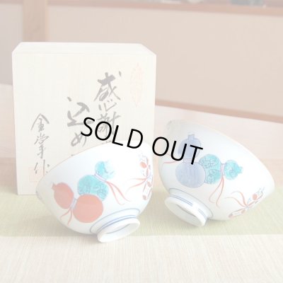 画像2: 名入れ 退職祝い プレゼント 夫婦茶碗 飯碗 ペアー 感謝を込めた退職ギフト 無病息災 鍋島六瓢 有田焼 日本製 贈答用