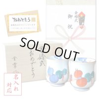 名入れ 金婚式 プレゼント 無病息災を願った縁起物ギフト 有田焼 湯呑み ペア 夫婦湯呑 鍋島六瓢 のし・メッセージカード付き 木箱入り