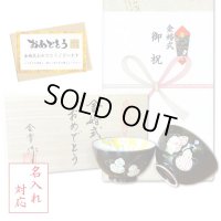 名入れ 金婚式 プレゼント 無病息災を願った縁起物ギフト 有田焼 夫婦茶碗 飯碗 ペア 六瓢色彩 のし・メッセージカード付き 木箱入り