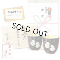 名入れ 金婚式 プレゼント 無病息災を願った縁起物ギフト 有田焼 湯呑み ペア 夫婦湯呑 六瓢色彩 のし・メッセージカード付き 木箱入り