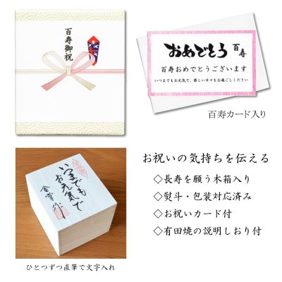 画像9: 百寿祝い 100歳 百歳 男性 プレゼント 桜の花びら形になる 湯呑み 有田焼 舞さくら グリーン メッセージカード付き 百寿のし付き 長寿の木箱入り