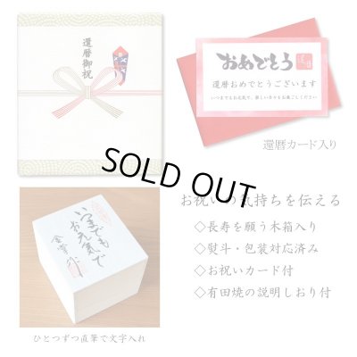 画像9: 名入れ 還暦祝い 女性 プレゼント 桜の花びら形になる 湯呑み 有田焼 舞さくら ピンク メッセージカード付き 長寿の木箱入り