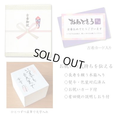 画像9: 名入れ 古希祝い 女性 プレゼント 桜の花びら形になる 湯呑み 有田焼 舞さくら ピンク メッセージカード付き 長寿の木箱入り