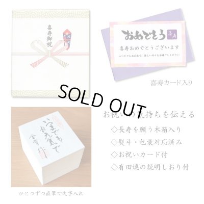 画像9: 名入れ 喜寿祝い 女性 プレゼント 桜の花びら形になる 湯呑み 有田焼 舞さくら ピンク メッセージカード付き 長寿の木箱入り