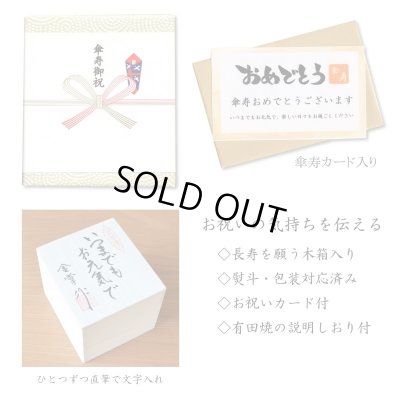 画像9: 名入れ 傘寿祝い 女性 プレゼント 桜の花びら形になる 湯呑み 有田焼 舞さくら ピンク メッセージカード付き 長寿の木箱入り