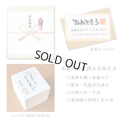画像9: 米寿祝い 女性 プレゼント 桜の花びら形になる 湯呑み 有田焼 舞さくら ピンク メッセージカード付き 米寿のし付き 長寿の木箱入り