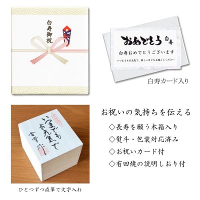 画像9: 白寿祝い 女性 99歳 プレゼント 桜の花びら形になる 湯呑み 有田焼 華の舞 ピンク メッセージカード付き 白寿のし付き 長寿の木箱入り