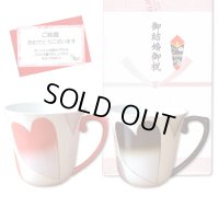 結婚祝い プレゼント 有田焼 マグカップ ペアー ハート 赤・黒 のし・メッセージカード付き