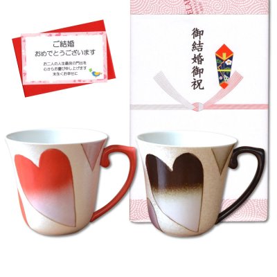 画像1: 結婚祝い プレゼント 有田焼 マグカップ ペアー ハート 赤・黒 のし・メッセージカード付き