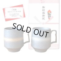 結婚祝い プレゼント 有田焼 マグカップ ペアー 金河・銀河 のし・メッセージカード付き