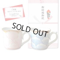 結婚祝い プレゼント 有田焼 マグカップ ペアー 外濃牡丹 青 ピンク のし・メッセージカード付き