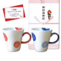 結婚祝い プレゼント 有田焼 マグカップ ペアー 二彩丸紋 赤・青 のし・メッセージカード付き