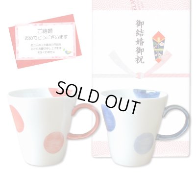 画像1: 結婚祝い プレゼント 有田焼 マグカップ ペアー 二彩丸紋 赤・青 のし・メッセージカード付き