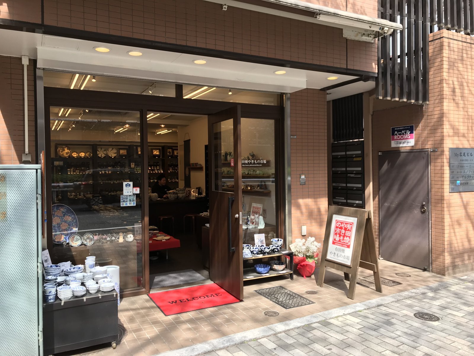 有田焼やきもの市場 東京・恵比寿店の外観