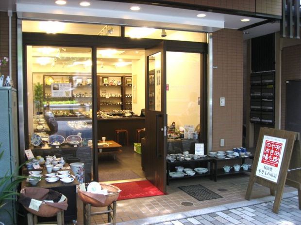有田焼やきもの市場（東京・恵比寿店）の店舗画像