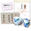 画像1: 百寿のお祝い 無病息災を願った縁起物ギフト 有田焼 湯呑み 茶碗 飯碗 セット 鍋島六瓢 青 百寿熨斗・メッセージカード付き 木箱入り (1)