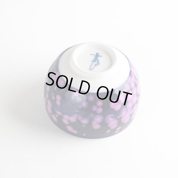 画像5: 紫紅釉 ぐい飲み(馬場真右エ門窯 / 木箱入) (5)