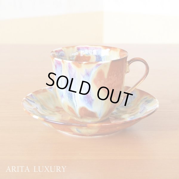 画像1: 燦（きらめき） コーヒー碗皿 真右エ門窯 二代真右衛門 馬場九洲夫 作 (1)