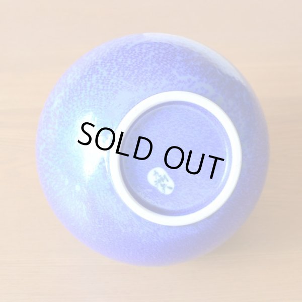 画像5: 瑠璃水滴 丸型 花瓶 真右エ門窯 二代真右衛門 馬場九洲夫 作 (5)