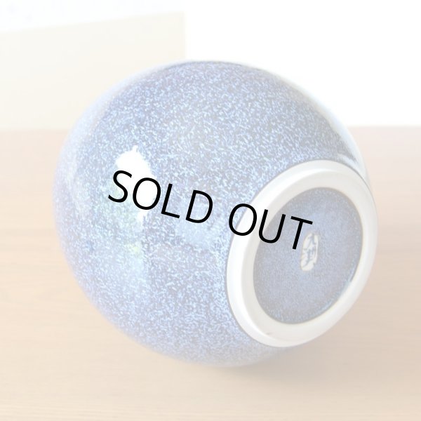 画像3: 銀河 花瓶 真右エ門窯 二代真右衛門 馬場九洲夫 作 (3)