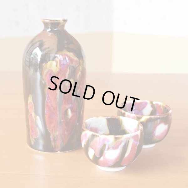 画像2: 夢 酒器セット 真右エ門窯 二代真右衛門 馬場九洲夫 作 (2)